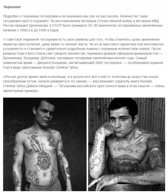 Татуировки СССР фото
