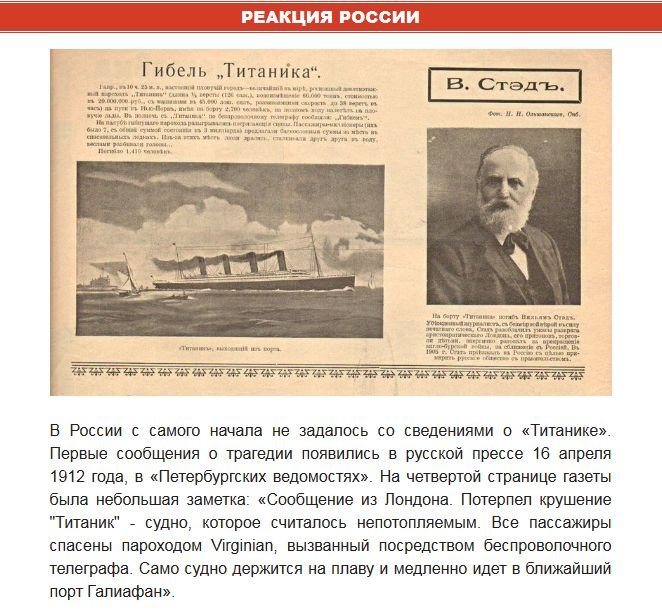 Русские на Титанике (10 фото)