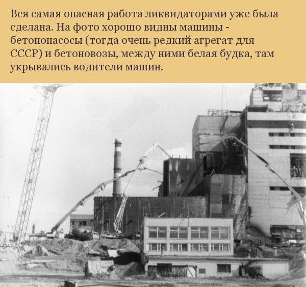 Откровения ликвидатора чернобыльской катастрофы (27 фото)