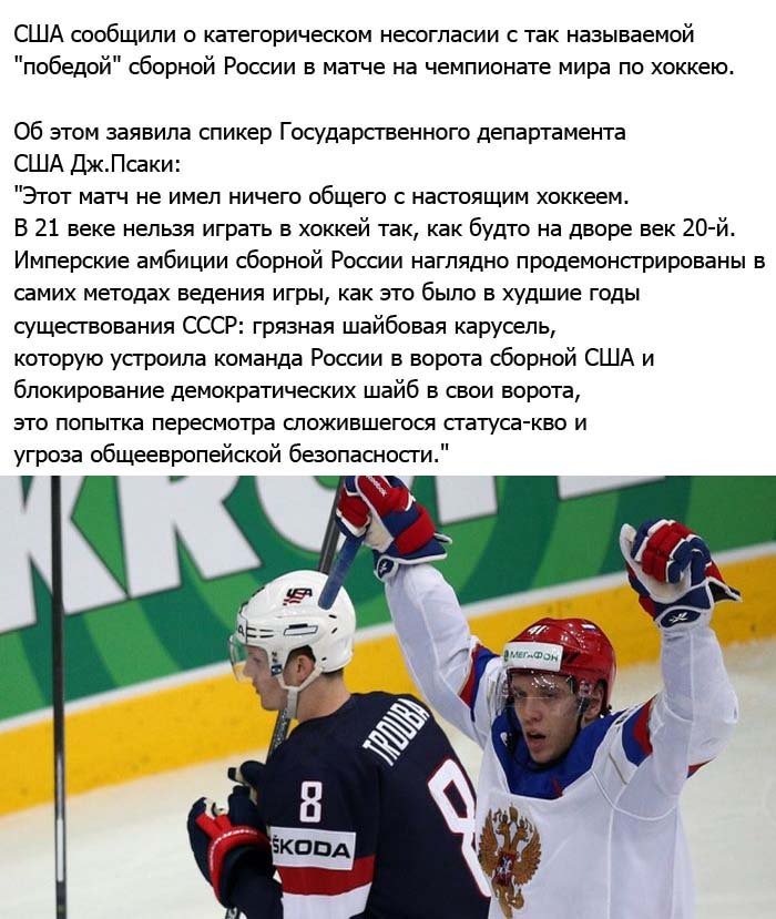 Госдеп США о победе российских хоккеистов (2 фото)