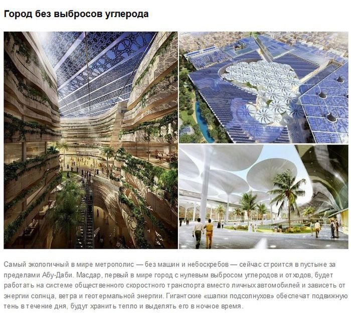 Экологические города будущего (12 фото)