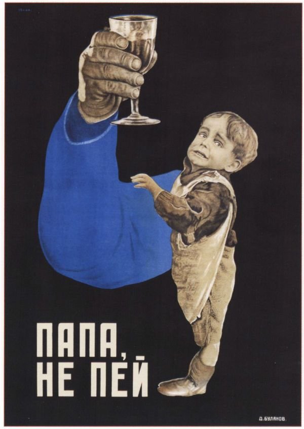 Антиалкогольные плакаты времен СССР (12 фото)