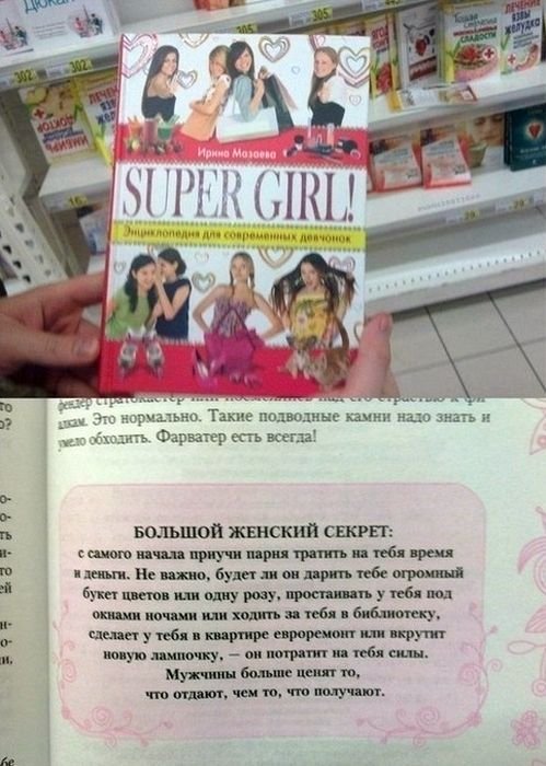 Энциклопедия для современных девчонок (5 фото)