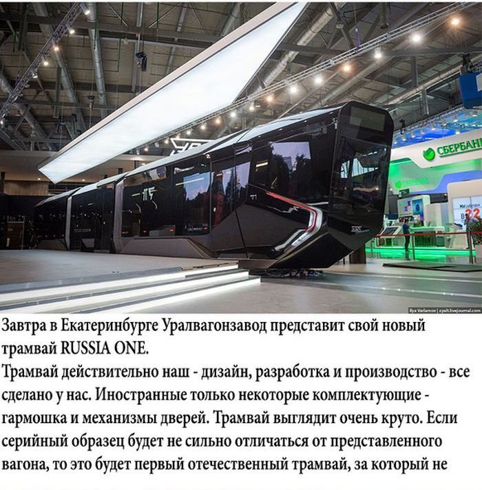 Новый российский трамвай (18 фото)