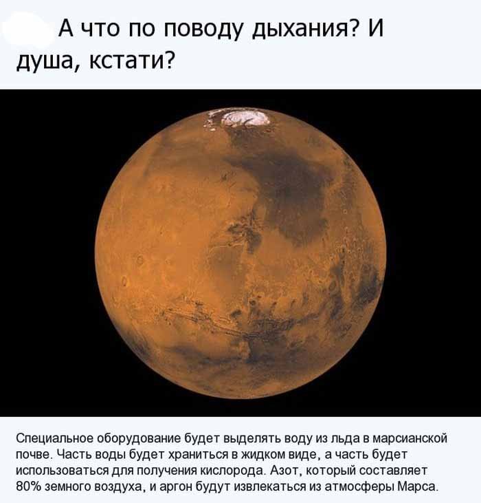 Полет на Марс с билетом в один конец (13 фото)