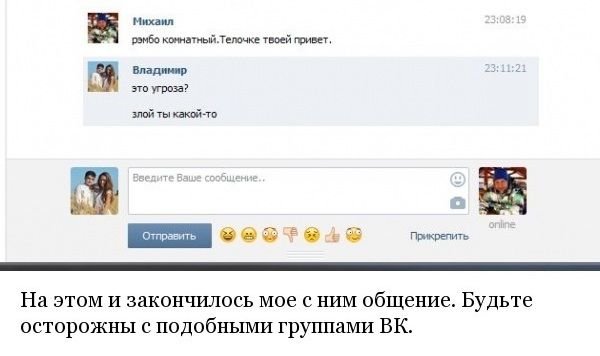 Развод во Вконтакте (4 фото)
