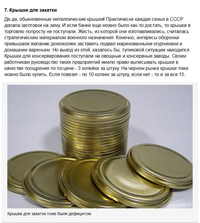 Дефицит в СССР (11 фото)