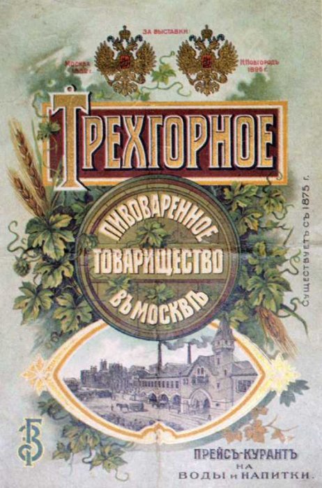 Реклама пива в Российской империи (33 фото)
