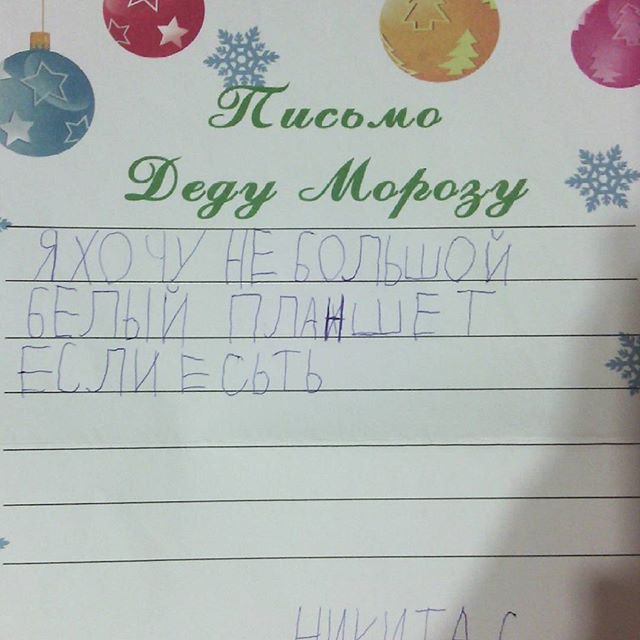 Детишки пишут Деду Морозу (29 фото)