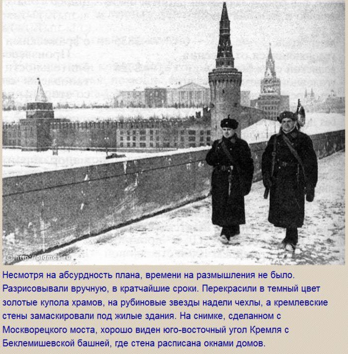 Как маскировали Москву (9 фото)