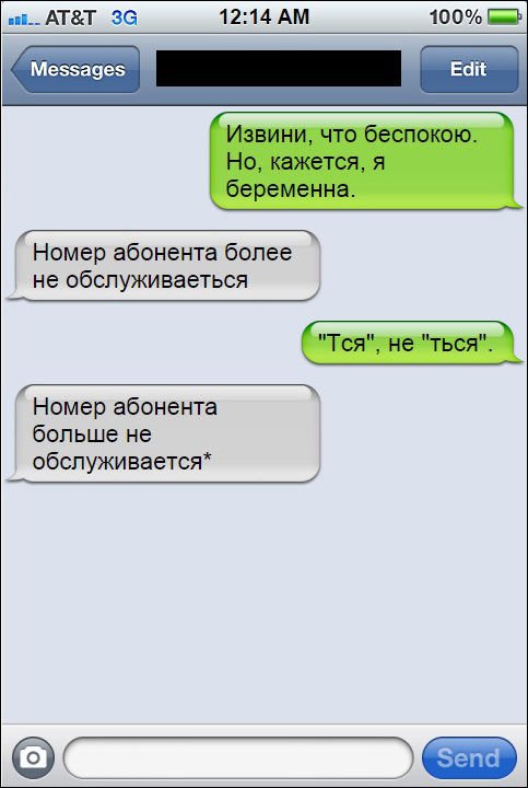 СМС между мужчиной и женщиной (12 фото)