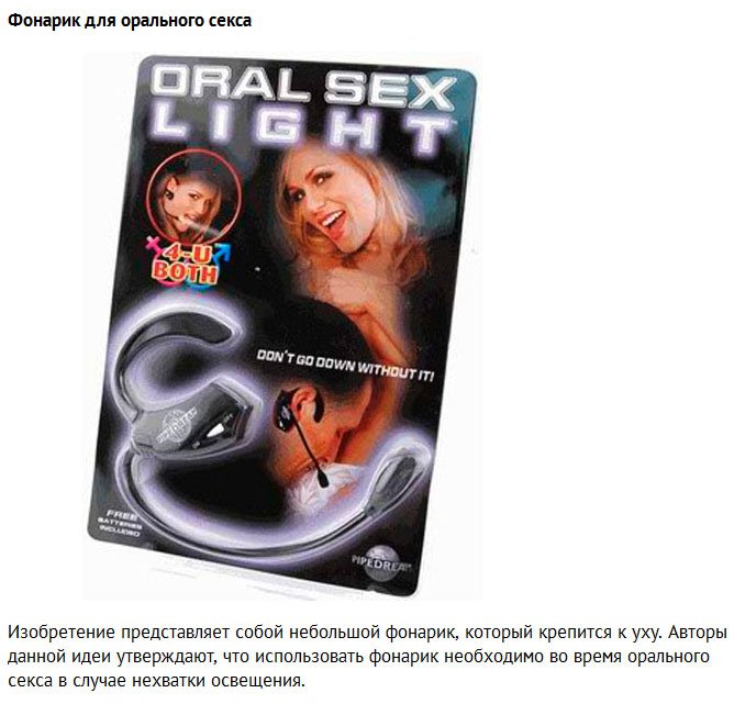 Самые странные сексуальные игрушки (10 фото)