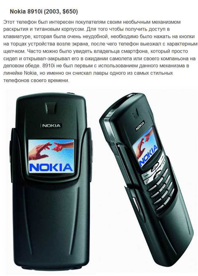 Крутые телефоны прошлого десятилетия (10 фото)