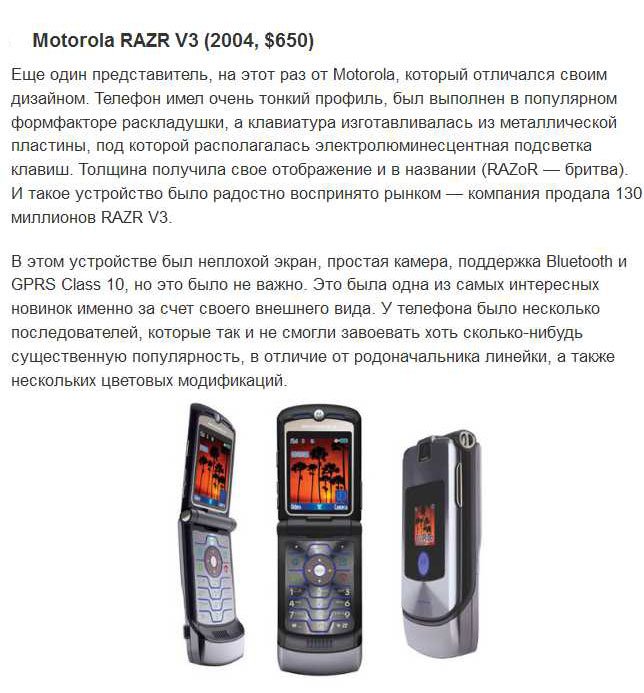 Крутые телефоны прошлого десятилетия (10 фото)