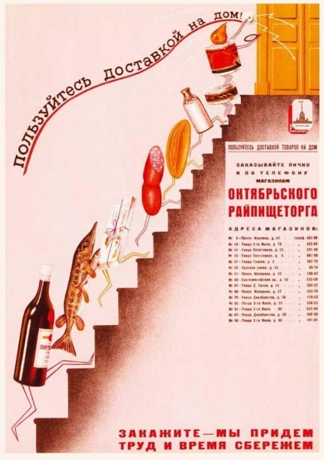 Доставка на дом в СССР (15 фото)