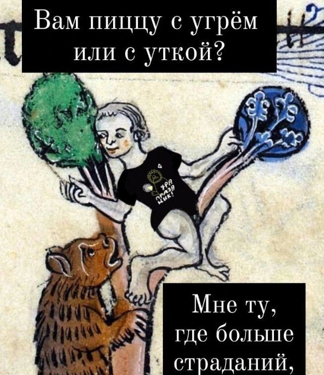 Средневековые мемы