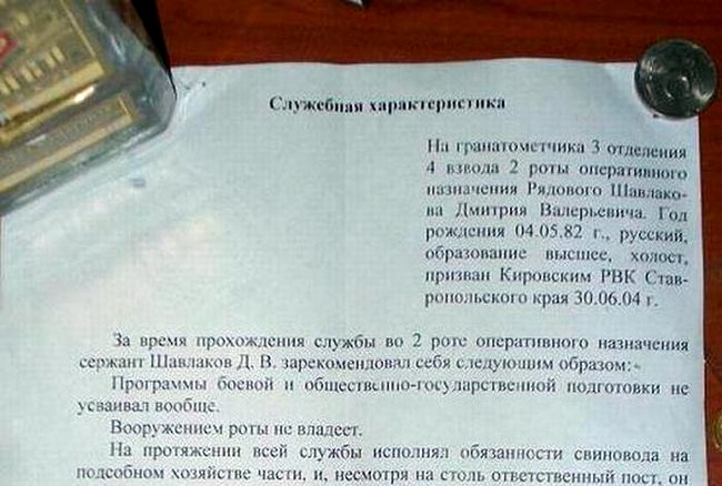 Образец служебной характеристики на военнослужащего направляемого на медицинское освидетельствование