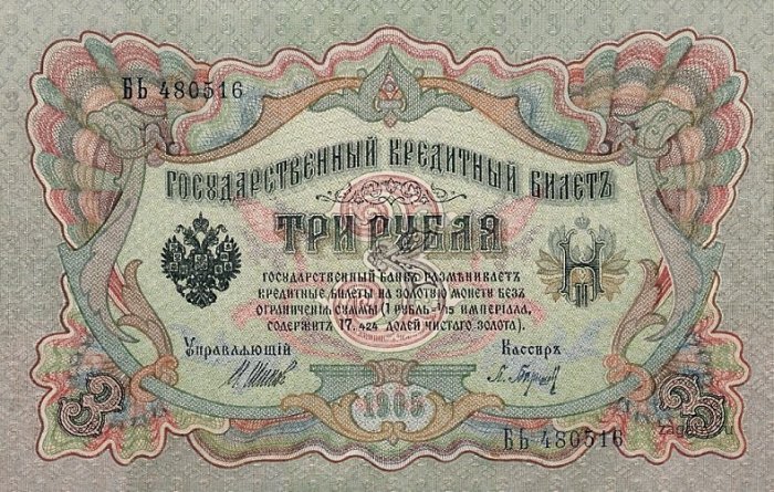 Банкноты России 1905-1912 (13 фото)