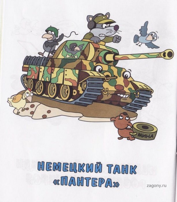 Военная техника Второй Мировой в виде детской книжки (11 фото))