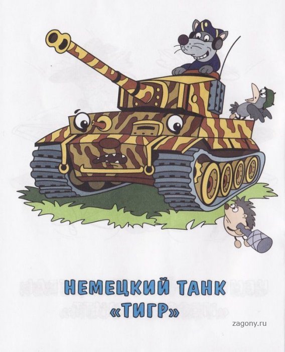 Военная техника Второй Мировой в виде детской книжки (11 фото))