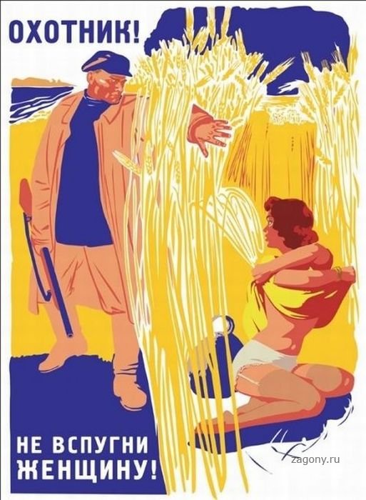 Сексуальные советские плакаты (25 фото)