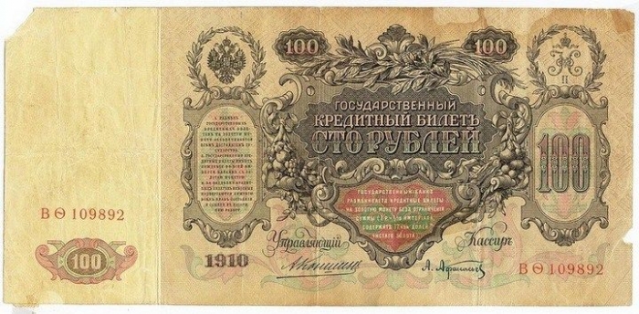 Как изменились бумажные купюры российского рубля с 1898 года по 1995 год (69 фото)