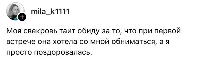 Фразы свекровей при первой встрече