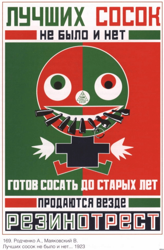 Странные советские плакаты (13 фото)