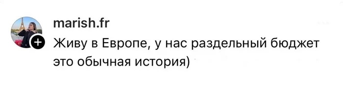 Пользователи сети про семейный бюджет