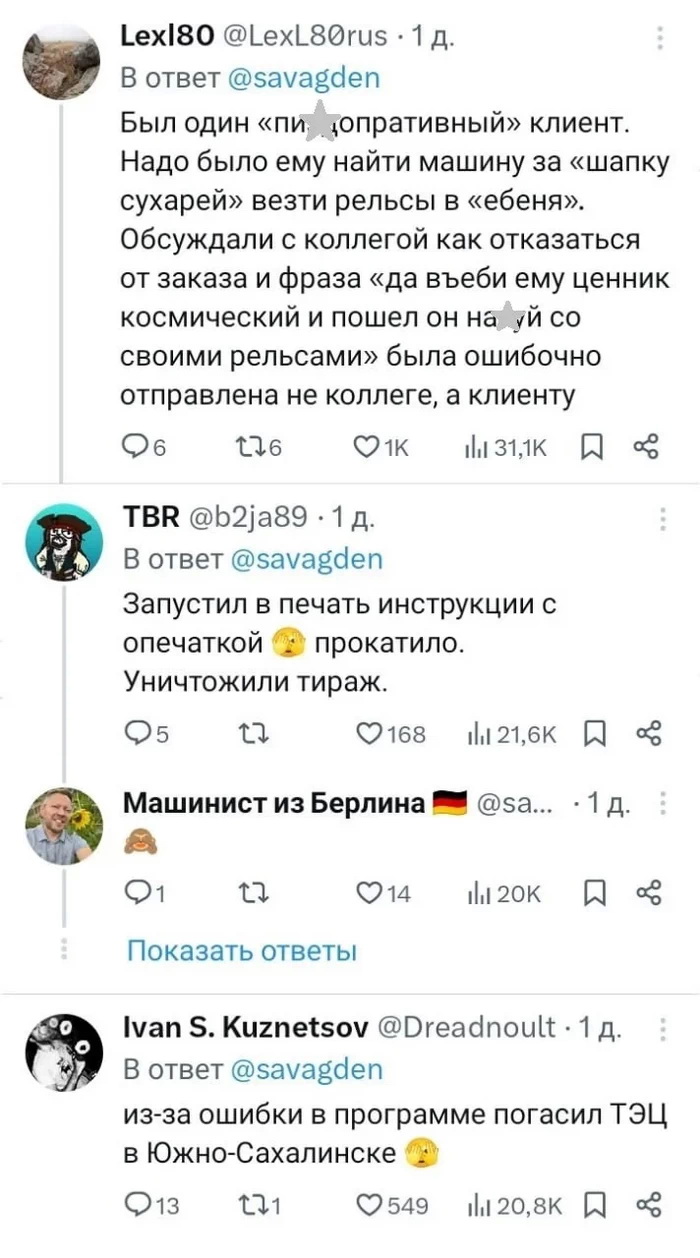 Эпичные ошибки на работе