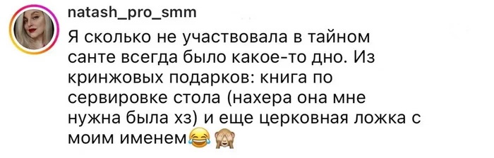 Истории про подарки от тайного Санты