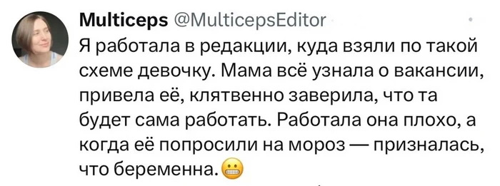 Когда мама устраивает на работу