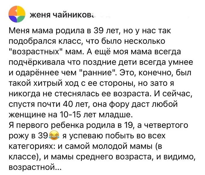 Истории про позднее материнство