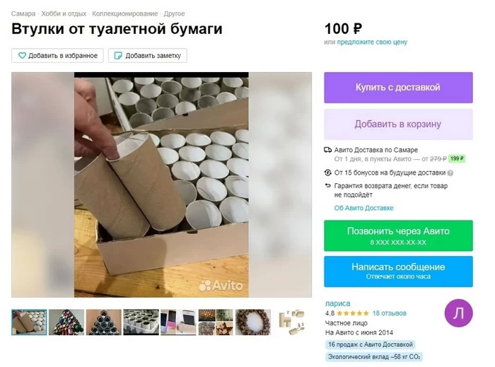 Странные объявления о продаже