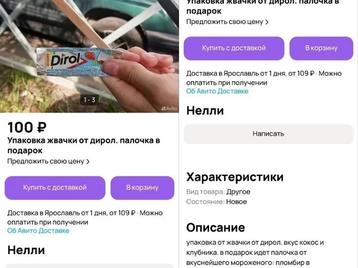 Странные объявления о продаже