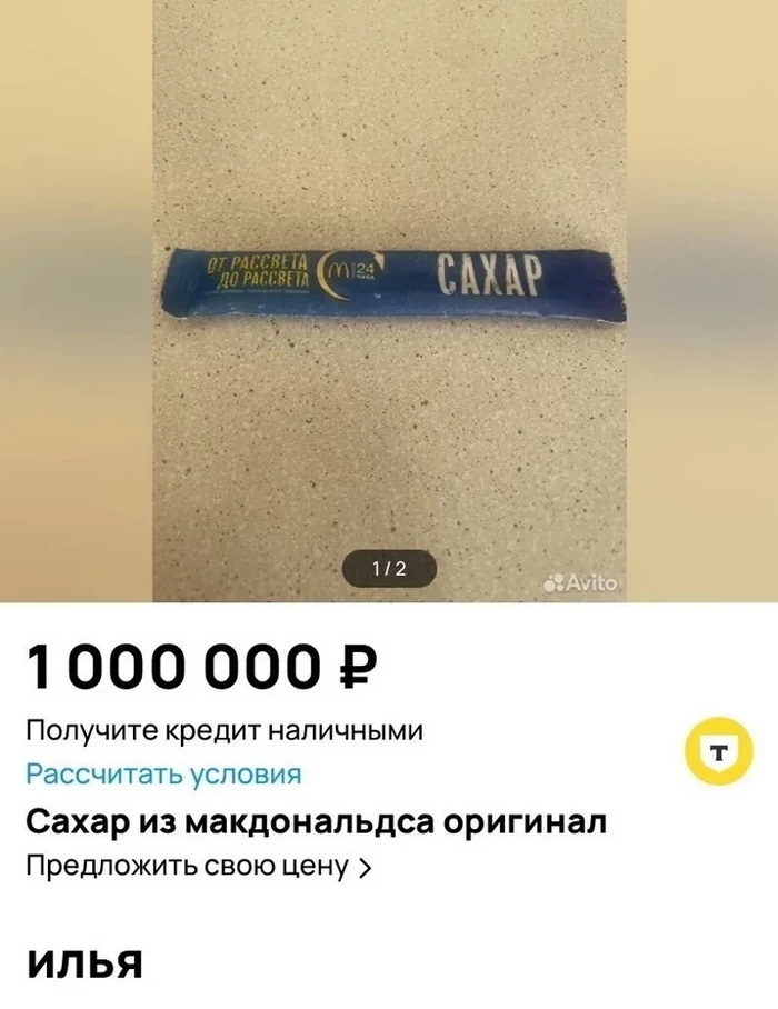 Странные объявления о продаже