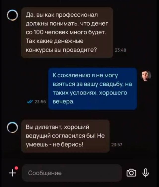 Неудачная попытка найти тамаду