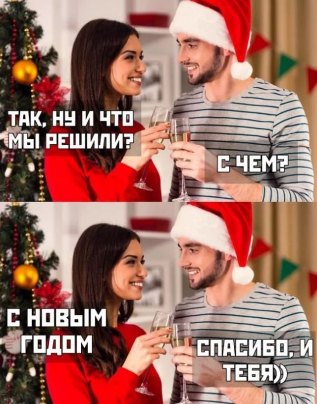 Юмор про Новый год